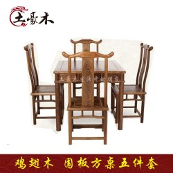 围板方桌五件套红木实木鸡翅木家具 家装建材桌类茶几明清古典