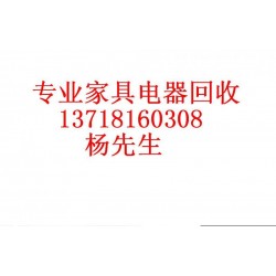 双桥二手家具回收 朝阳双桥二手旧家具家电空调回收收购