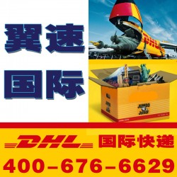 DHL EMS国际快递代理公司国际物流服务集运法国美国日本澳大利亚