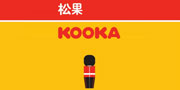 松果KOOKA