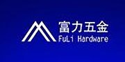 富力五金