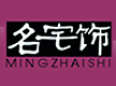 名宅饰