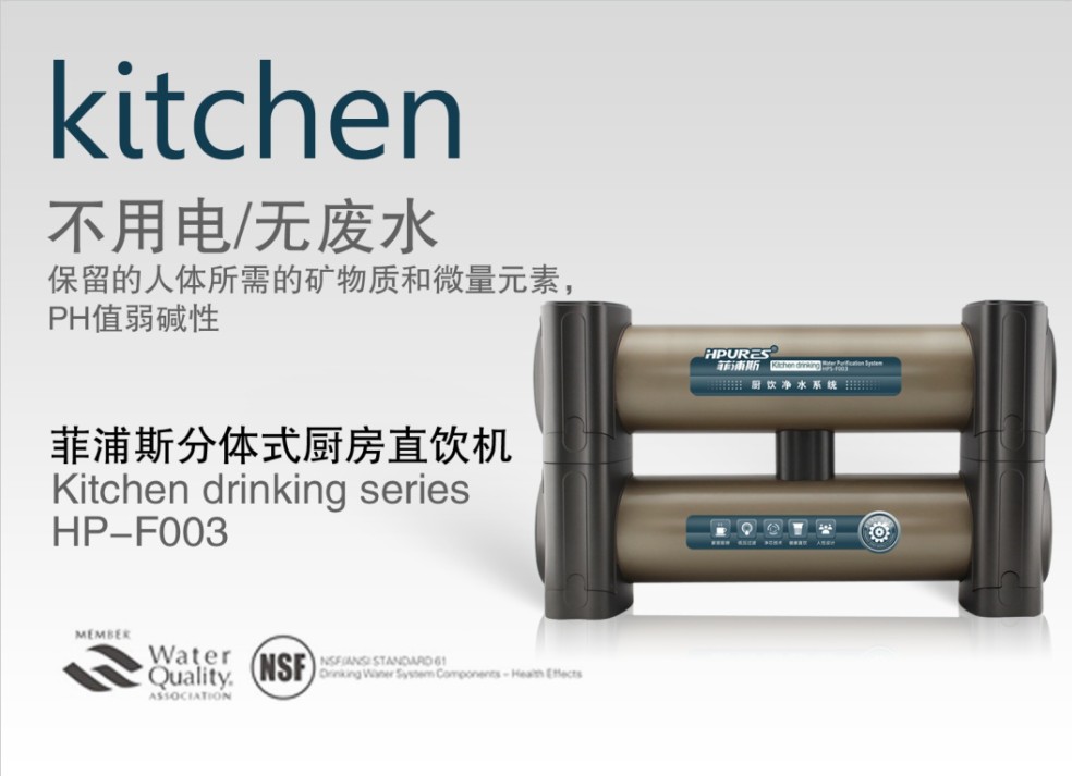 菲浦斯厨房分体式净水器