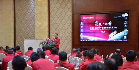恒通卫浴2015年全国经销商发展大会隆重召开