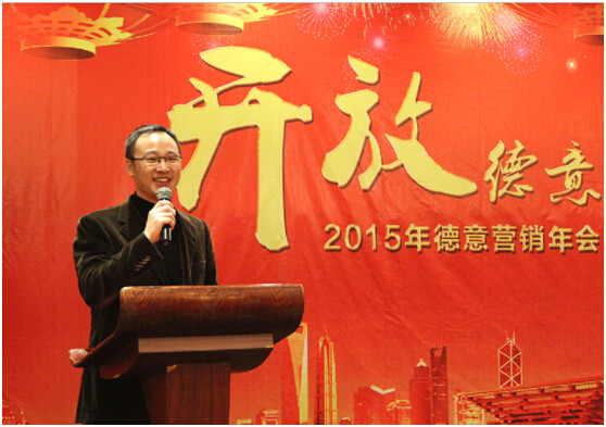 德意集团董事长高德康致辞