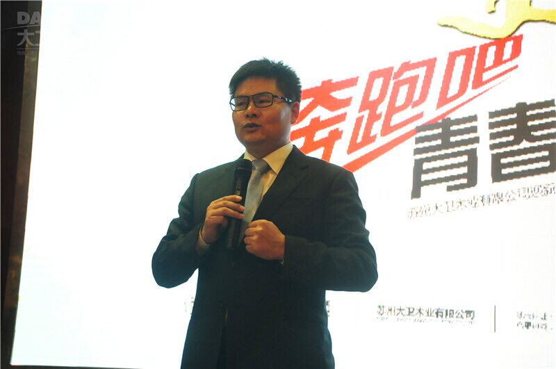 董事长蒋卫致开幕辞