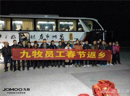 九牧员工启动春节返乡之旅