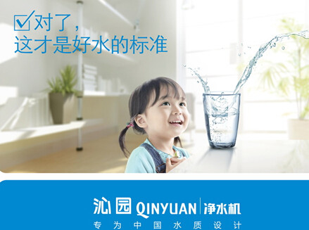 沁园净水机“专为中国水质设计” 深度改变行业格局