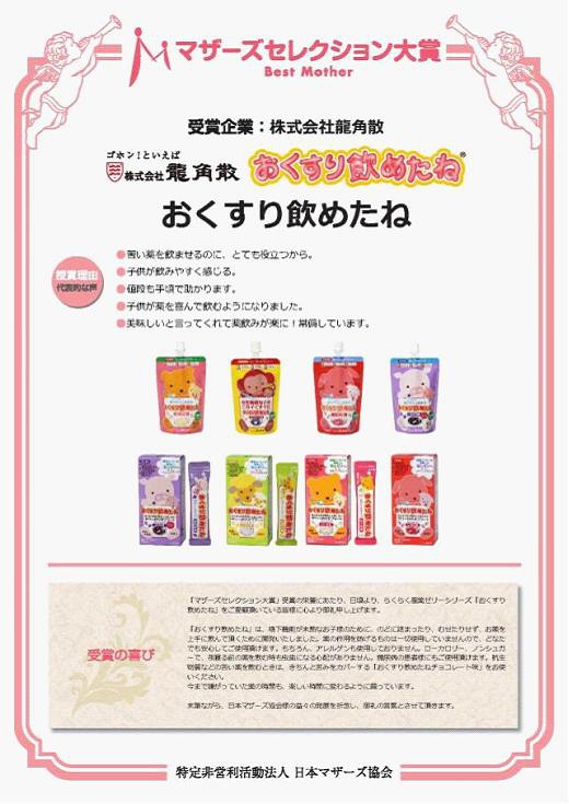 花王、贝亲落选？！2014日本母婴商品“cosme大赏”，新鲜出炉！！