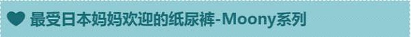 花王、贝亲落选？！2014日本母婴商品“cosme大赏”，新鲜出炉！！