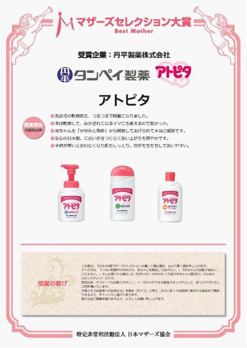 花王、贝亲落选？！2014日本母婴商品“cosme大赏”，新鲜出炉！！