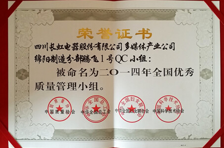 长虹质量管理结硕果：获4项国优大奖