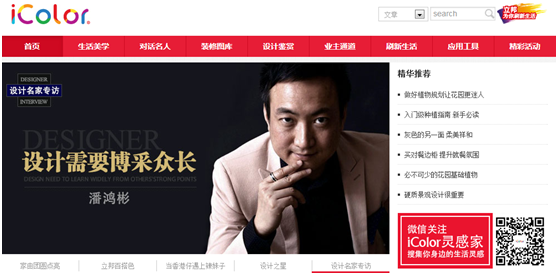 立邦iColor家居设计网站