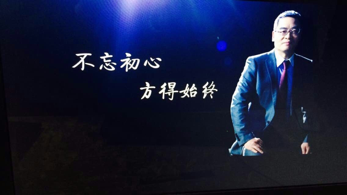 双虎家私董事长尹显建说：不忘初心，方得始终！