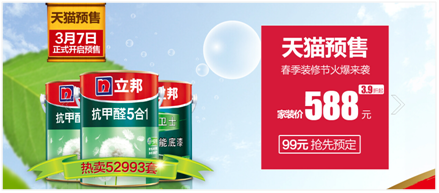 立邦明星产品，给力钜惠
