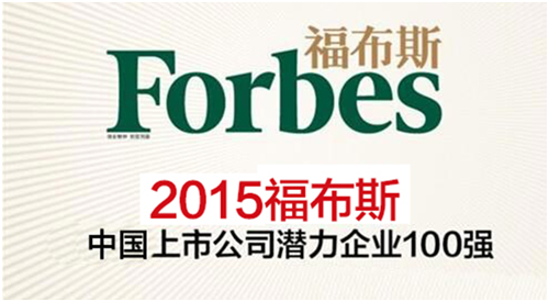 航标控股荣登福布斯2015上市潜力企业100强