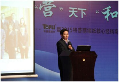 特普丽营销中心总监李济公宣讲2015销售政策