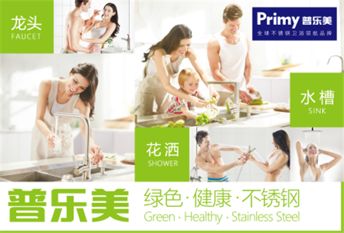 普乐美真金不怕火炼 通过水龙头新国标认证！