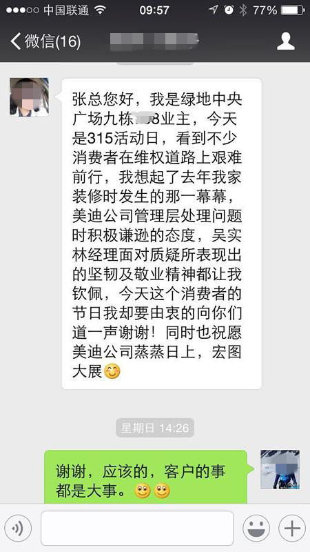 (图为绿地业主发来的短信截图)