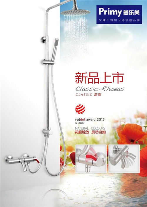 领航创新 普乐美2015红点新品闪亮上市！