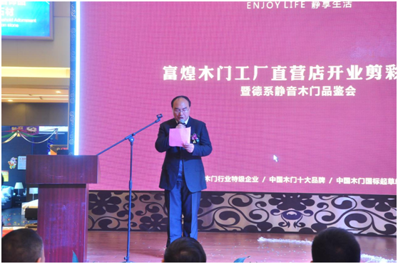 富煌木门营销总监朱永辉致辞