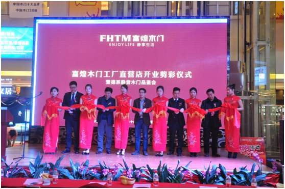 开业剪彩仪式