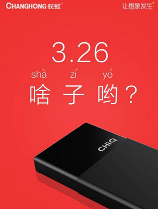 长虹CHiQ二代惊爆谍照 黑色盒子是发布会主角？