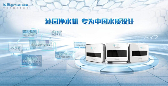 沁园净水机 市场发展的先驱动力