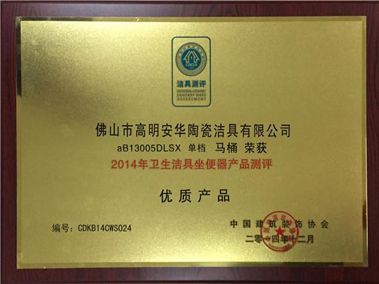 安华卫浴,卫浴领军品牌,优质产品,aB13005