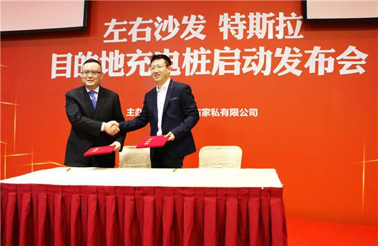 左右沙发，特斯拉，家居，充电网