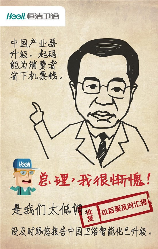 ：继加多宝“对不起体”后 恒洁卫浴“惭愧体”串红网络