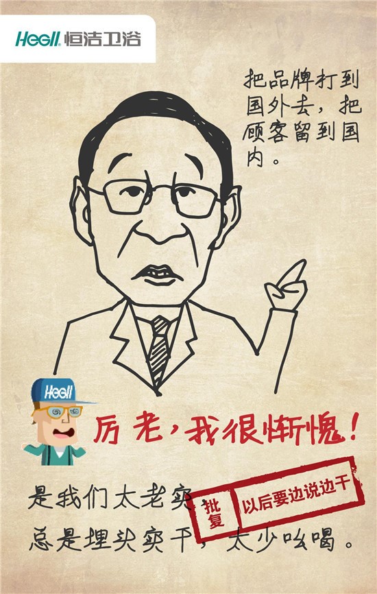 ：继加多宝“对不起体”后 恒洁卫浴“惭愧体”串红网络