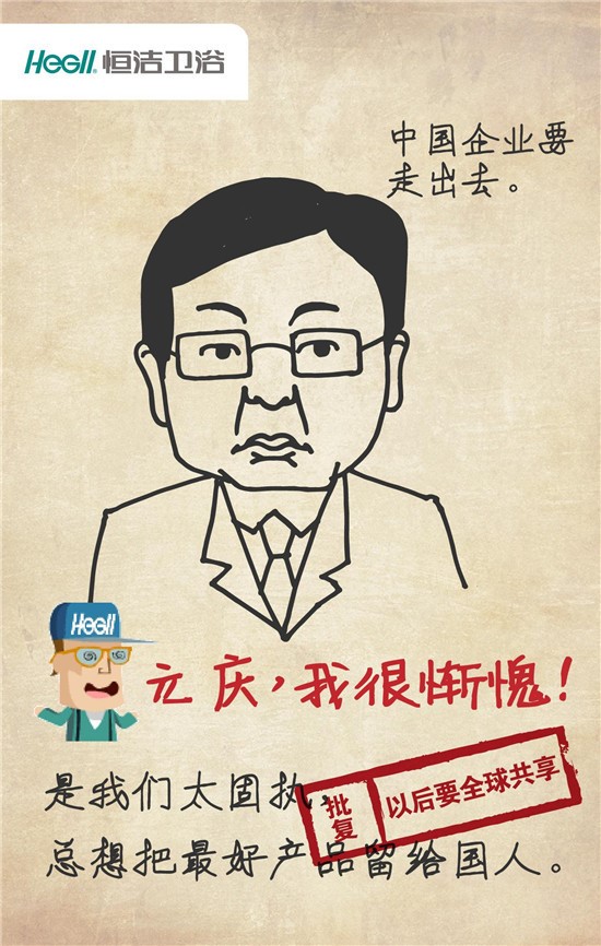 ：继加多宝“对不起体”后 恒洁卫浴“惭愧体”串红网络
