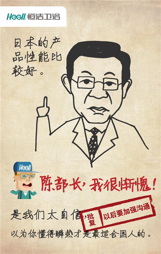 ：继加多宝“对不起体”后 恒洁卫浴“惭愧体”串红网络