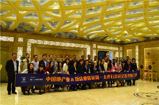 简一瓷砖 中国地产业&饭店业精英交流考察之旅