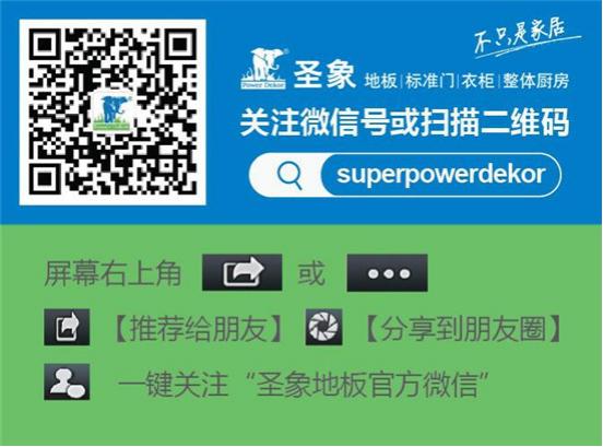 圣象新实木北美家族之艾斯本【圣象美国派来了】