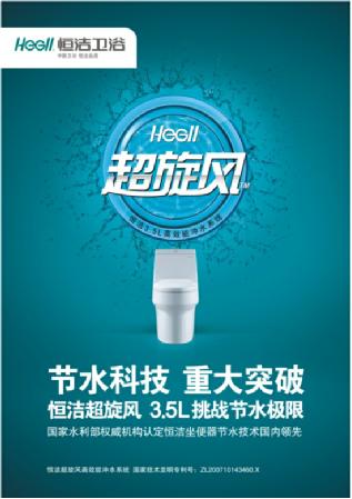 马桶是最伟大的发明？恒洁卫浴：YES！