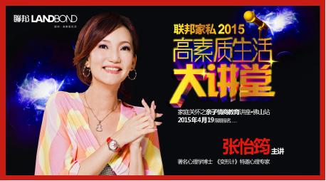   联邦亲子情商课堂 张怡筠博士传授幸福秘方