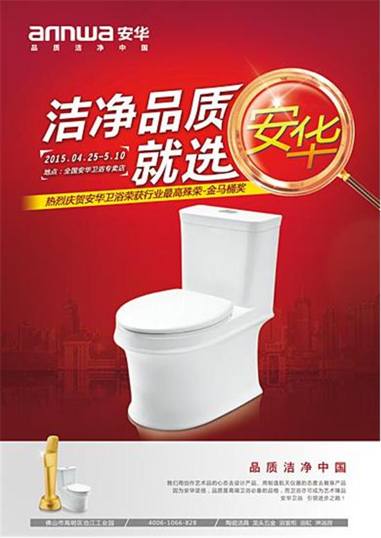 洁净品质钜惠到家五一装家就选安华