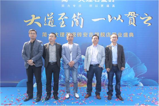 安吉简一大理石瓷砖盛大开业  品牌发布震撼全场