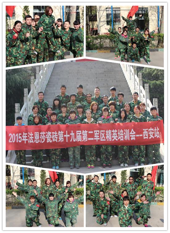 使命召唤 征战2015 法恩莎瓷砖第十九届军区精英培训会