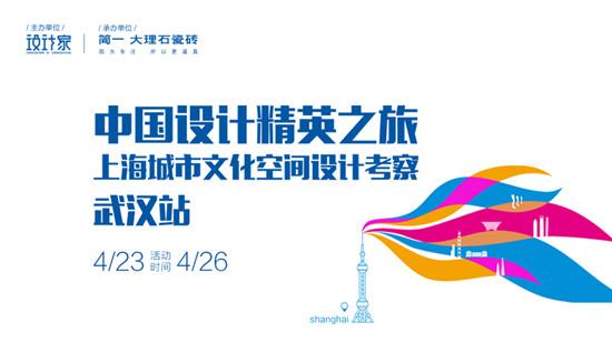 简一：  从江城到申城      寻访国际大师的足迹
