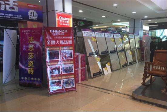  华丽转身， 济南法恩莎瓷砖风情夜宴