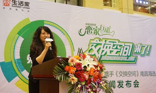 生活家地板携手《交换空间》  启动南昌城市海选