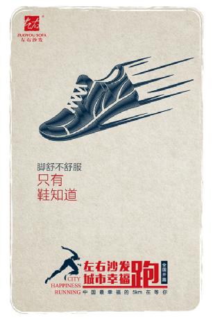 “城市幸福跑”起来！左右沙发奔向大众品牌