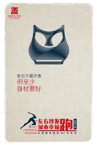 “城市幸福跑”起来！左右沙发奔向大众品牌
