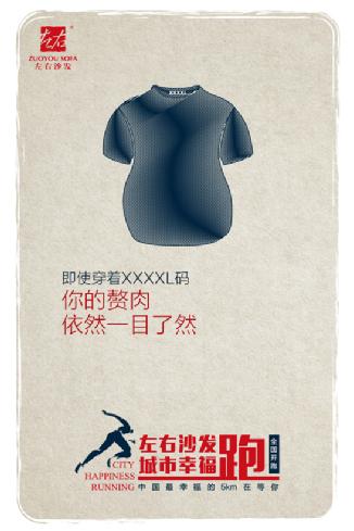 “城市幸福跑”起来！左右沙发奔向大众品牌