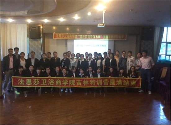 “提升自我备战未来”法恩莎卫浴吉林特训营圆满结束
