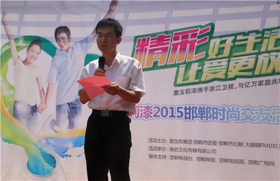 为幸福相约！嘉宝莉漆邯郸时尚交友快乐启程