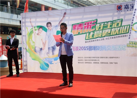 为幸福相约！嘉宝莉漆邯郸时尚交友快乐启程